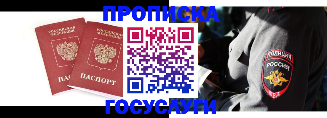 временная регистрация недорого в Псковской области