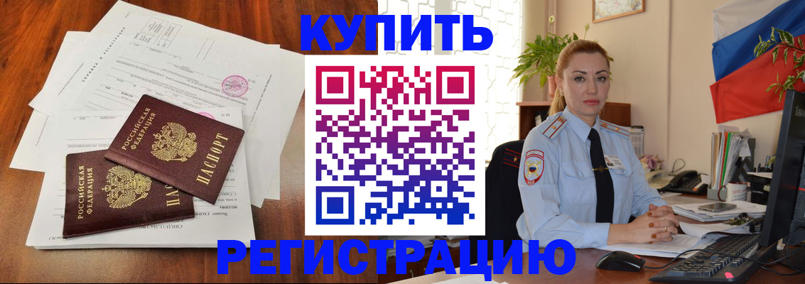 прописка в Псковской области